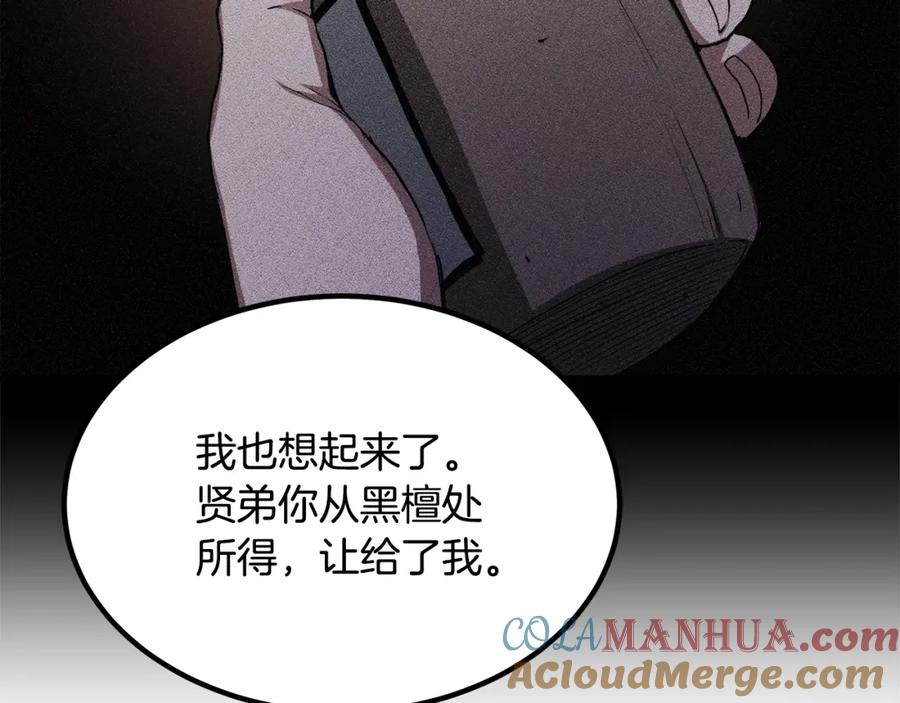 《重生为剑神的我》第47话 鬼网 第101页