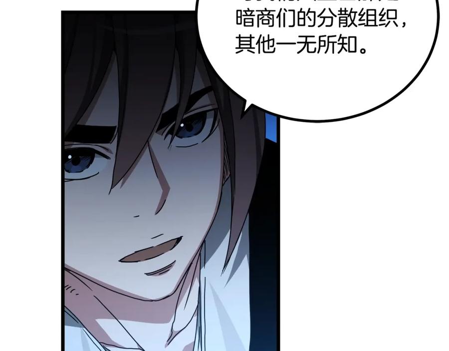 《重生为剑神的我》第47话 鬼网 第106页