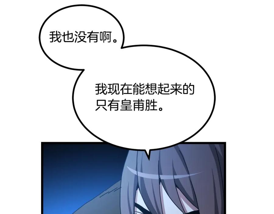 《重生为剑神的我》第47话 鬼网 第82页
