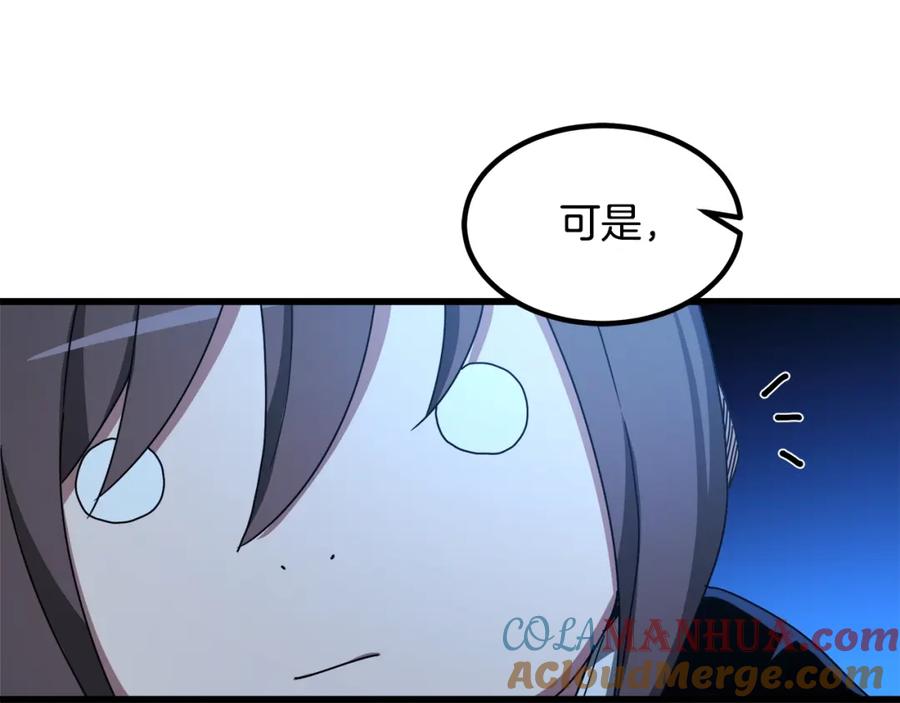 《重生为剑神的我》第47话 鬼网 第77页