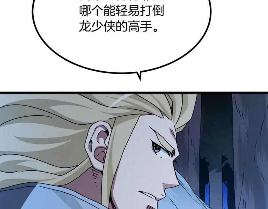 《重生为剑神的我》第47话 鬼网 第79页