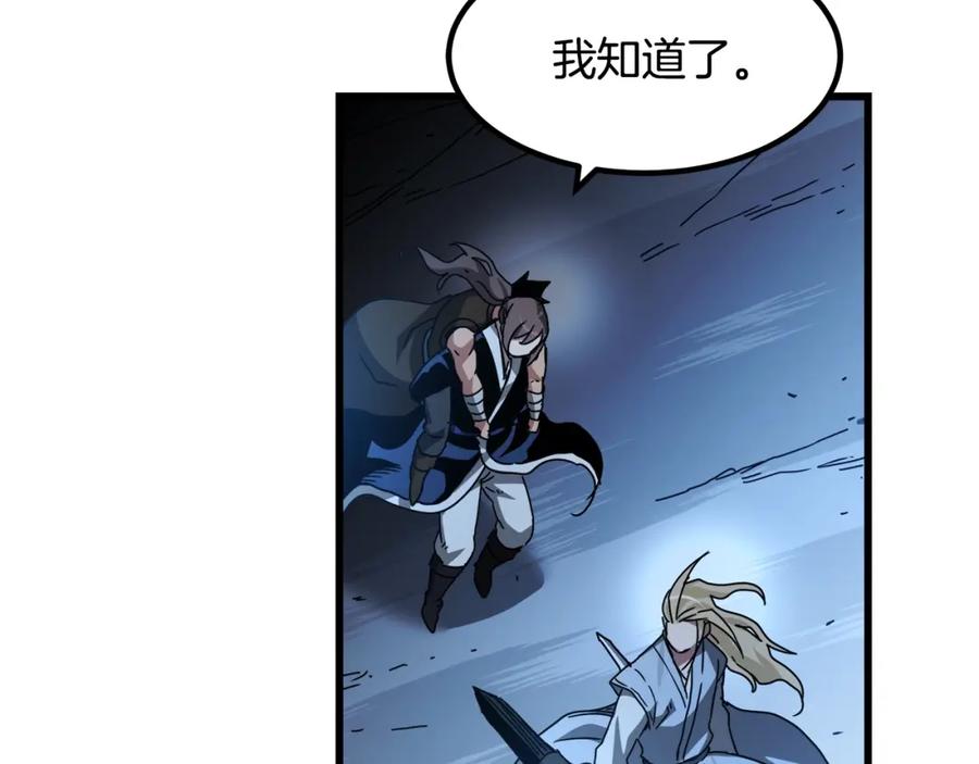 《重生为剑神的我》第47话 鬼网 第118页