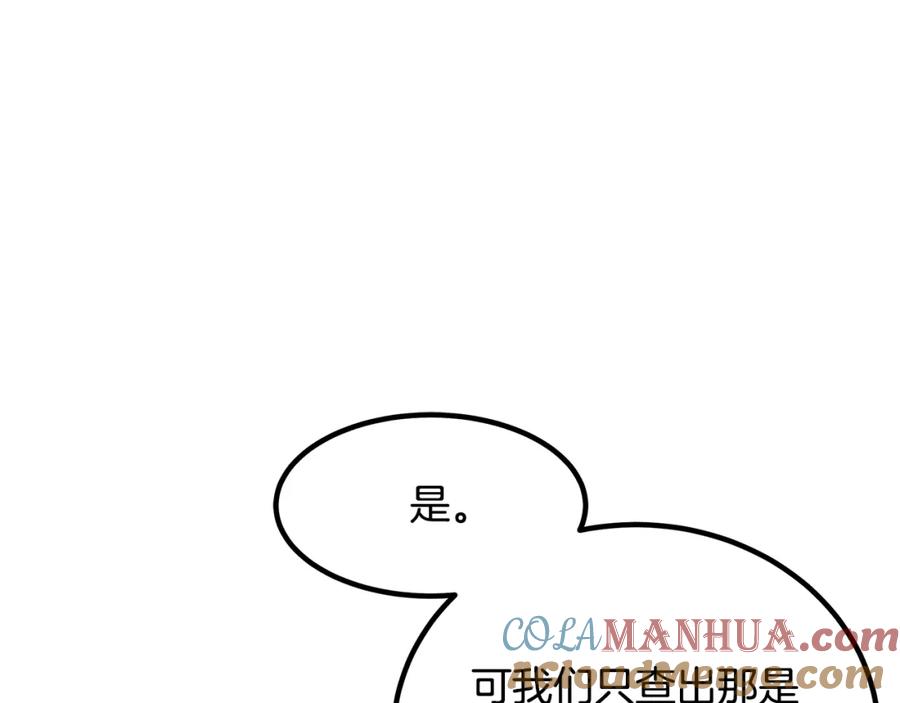 《重生为剑神的我》第47话 鬼网 第105页