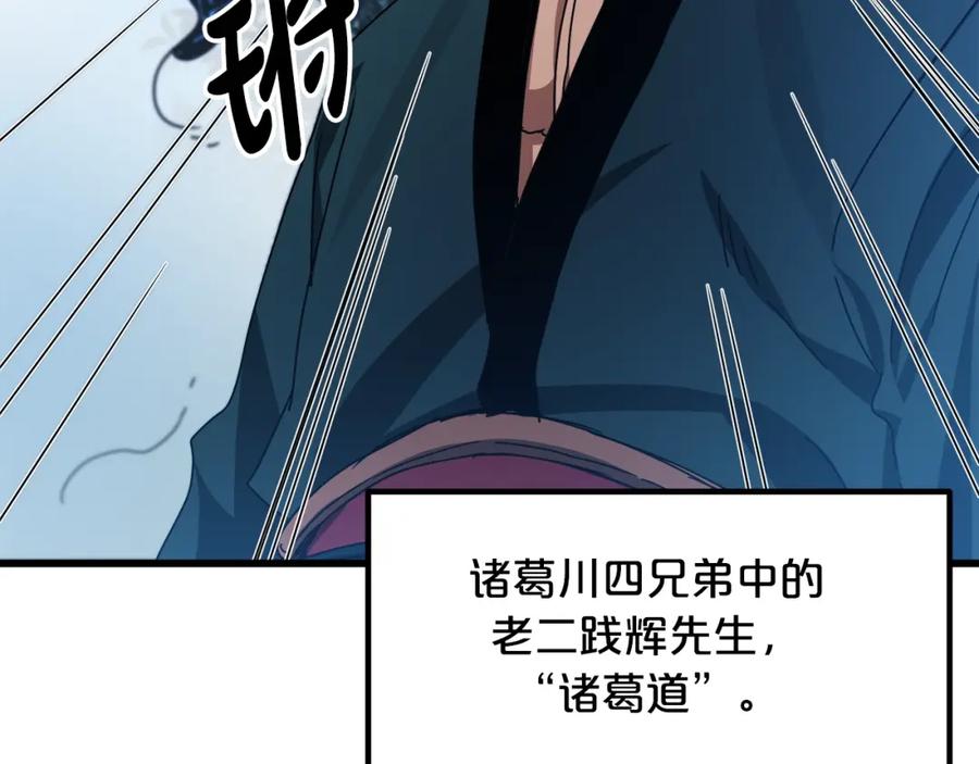 《重生为剑神的我》第48话 还有遗言吗 第134页