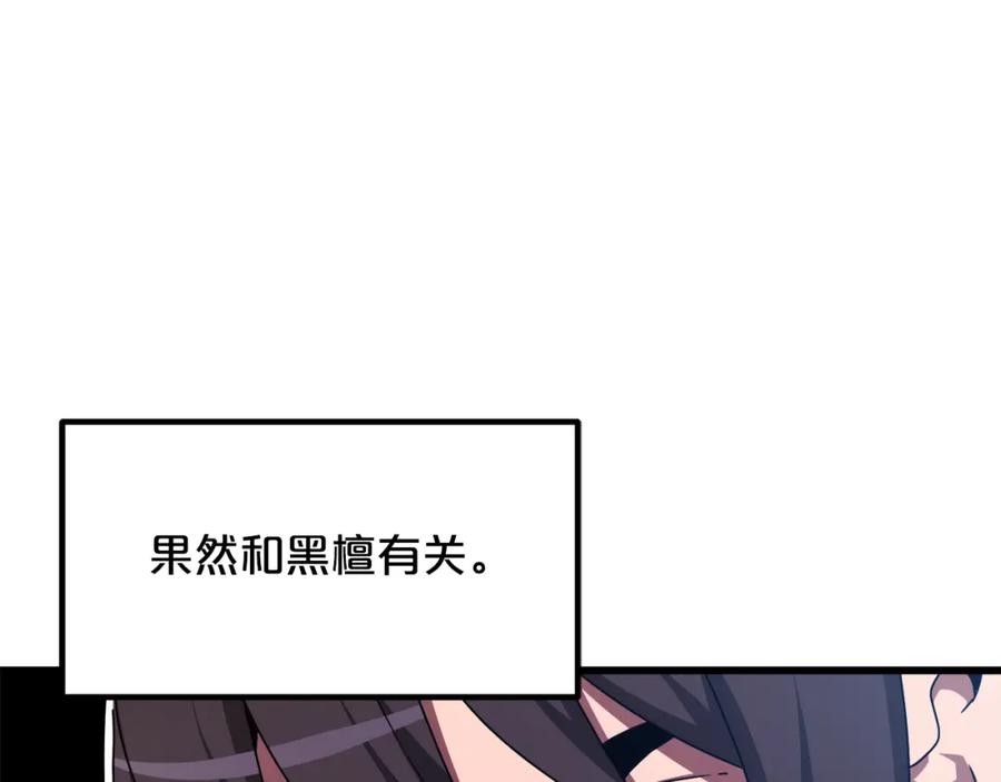 《重生为剑神的我》第48话 还有遗言吗 第74页