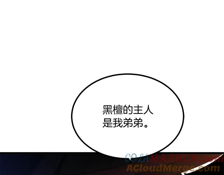 《重生为剑神的我》第48话 还有遗言吗 第69页