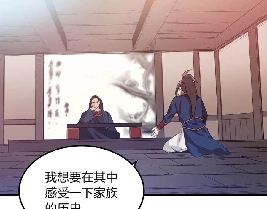 《重生为剑神的我》第4话 浪子回头 第139页