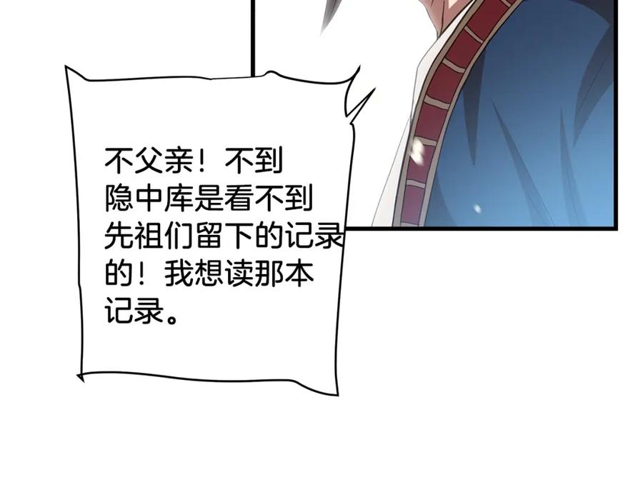 《重生为剑神的我》第4话 浪子回头 第146页