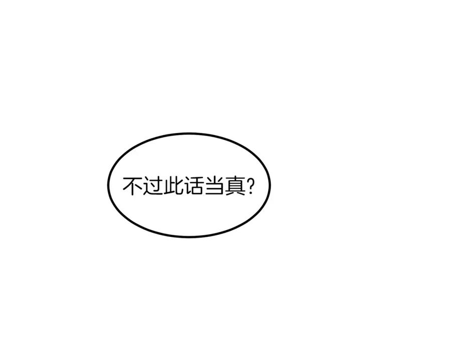 《重生为剑神的我》第4话 浪子回头 第98页
