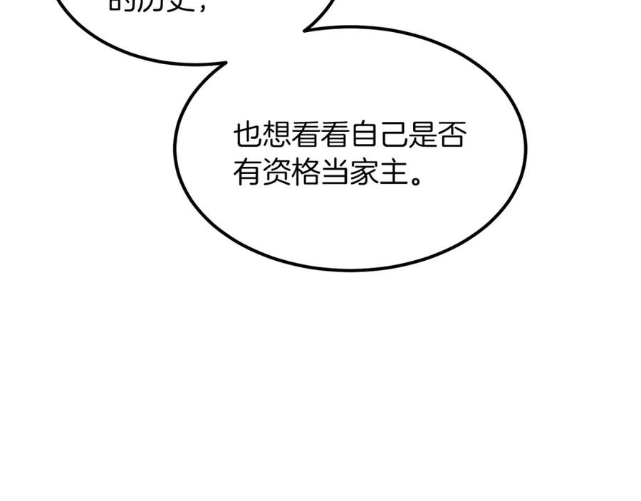 《重生为剑神的我》第4话 浪子回头 第140页