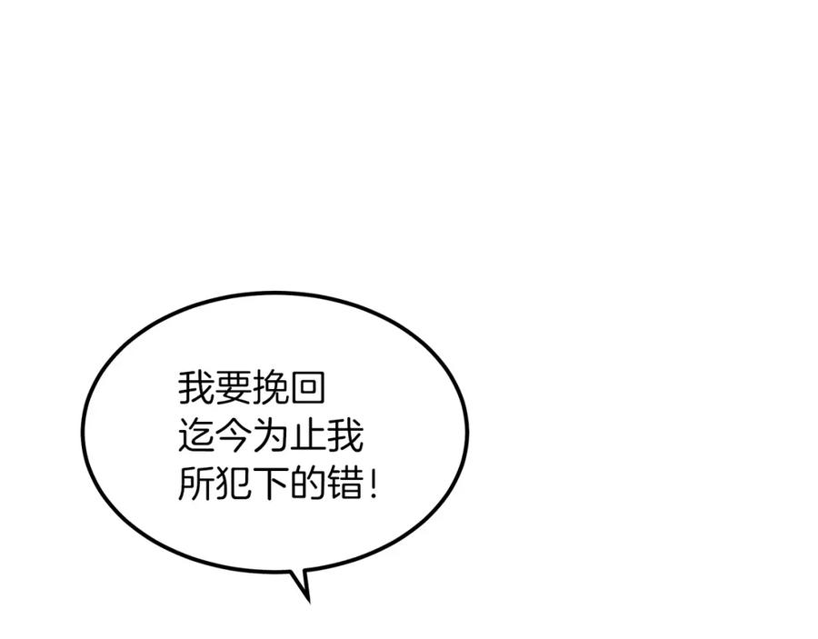 《重生为剑神的我》第4话 浪子回头 第79页
