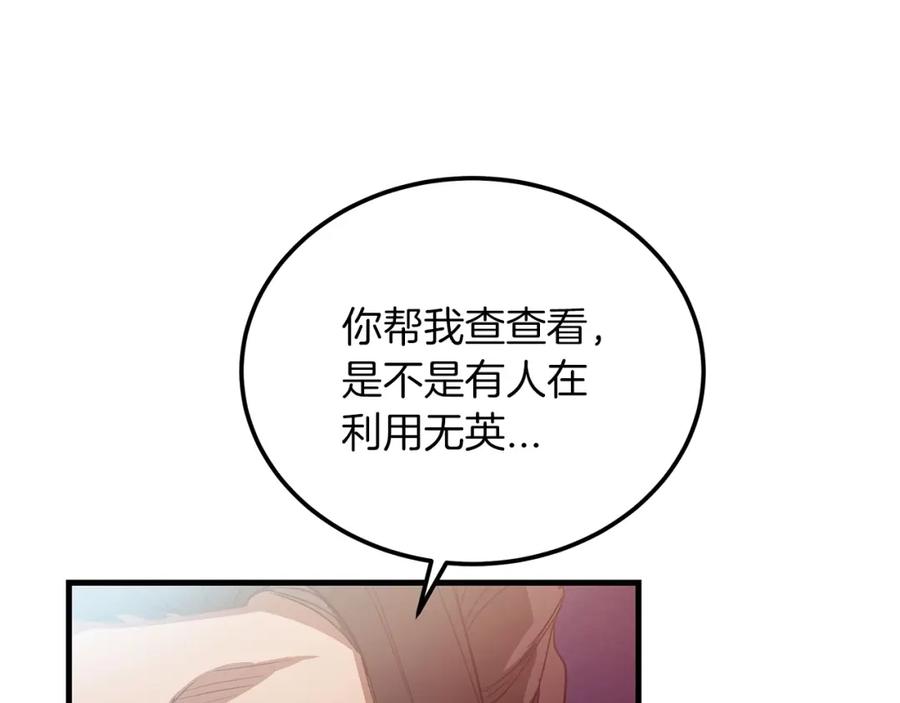 《重生为剑神的我》第4话 浪子回头 第167页