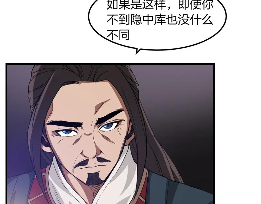 《重生为剑神的我》第4话 浪子回头 第144页