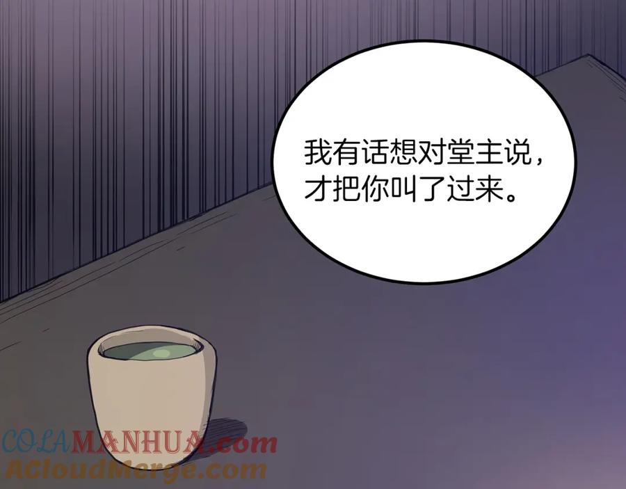 《重生为剑神的我》第4话 浪子回头 第161页