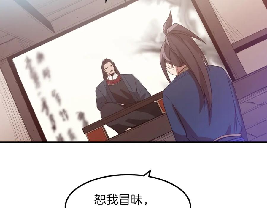 《重生为剑神的我》第4话 浪子回头 第132页
