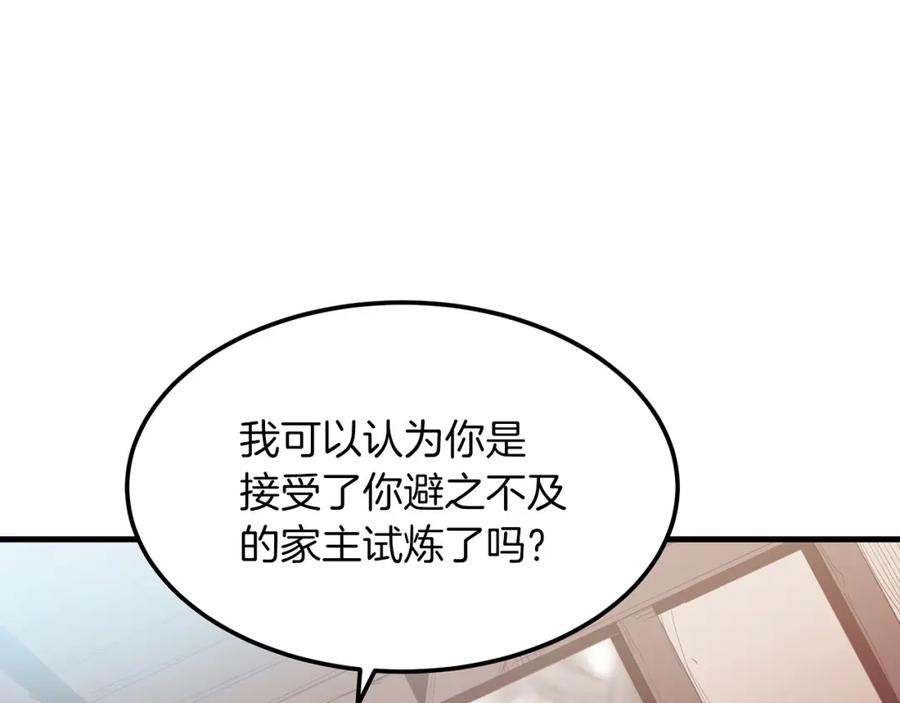 《重生为剑神的我》第4话 浪子回头 第131页