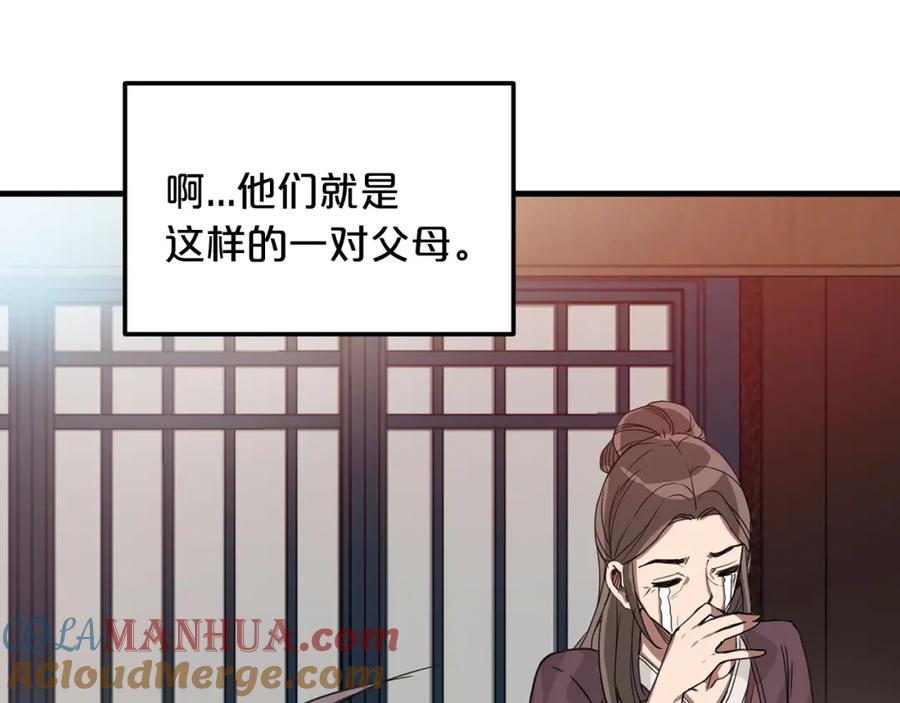 《重生为剑神的我》第4话 浪子回头 第45页