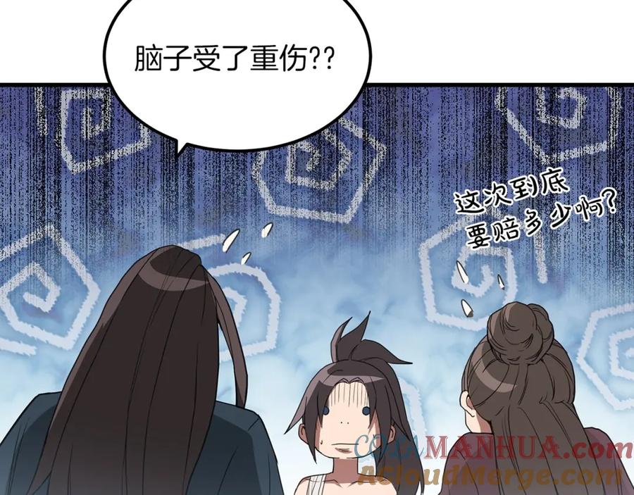 《重生为剑神的我》第4话 浪子回头 第73页