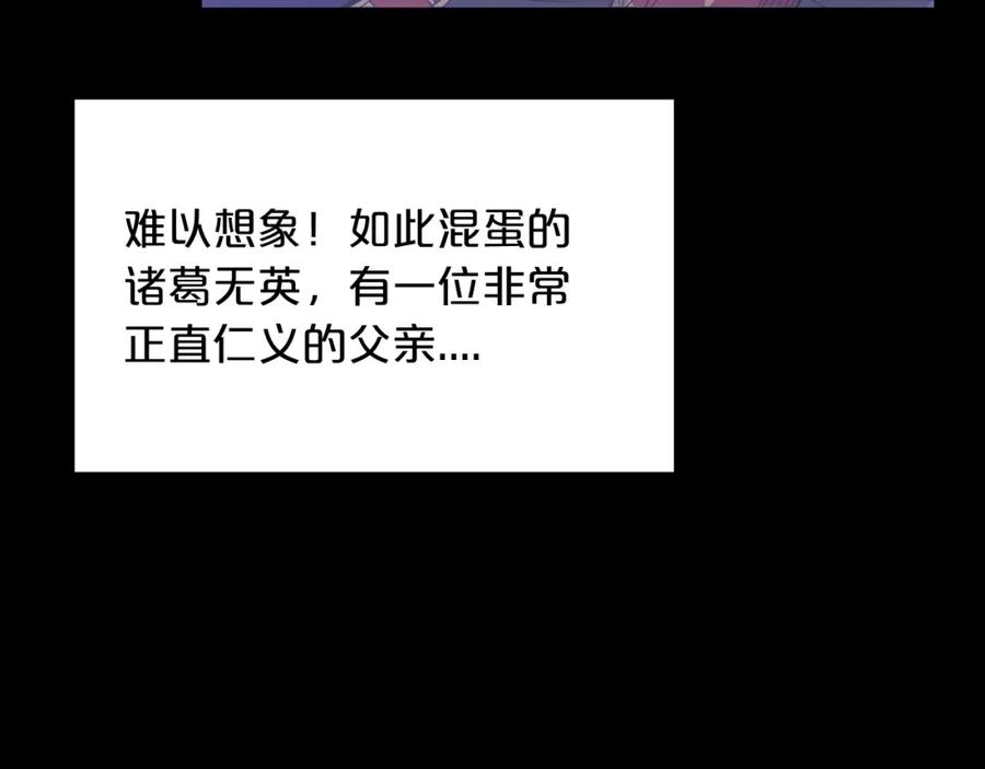 《重生为剑神的我》第4话 浪子回头 第108页