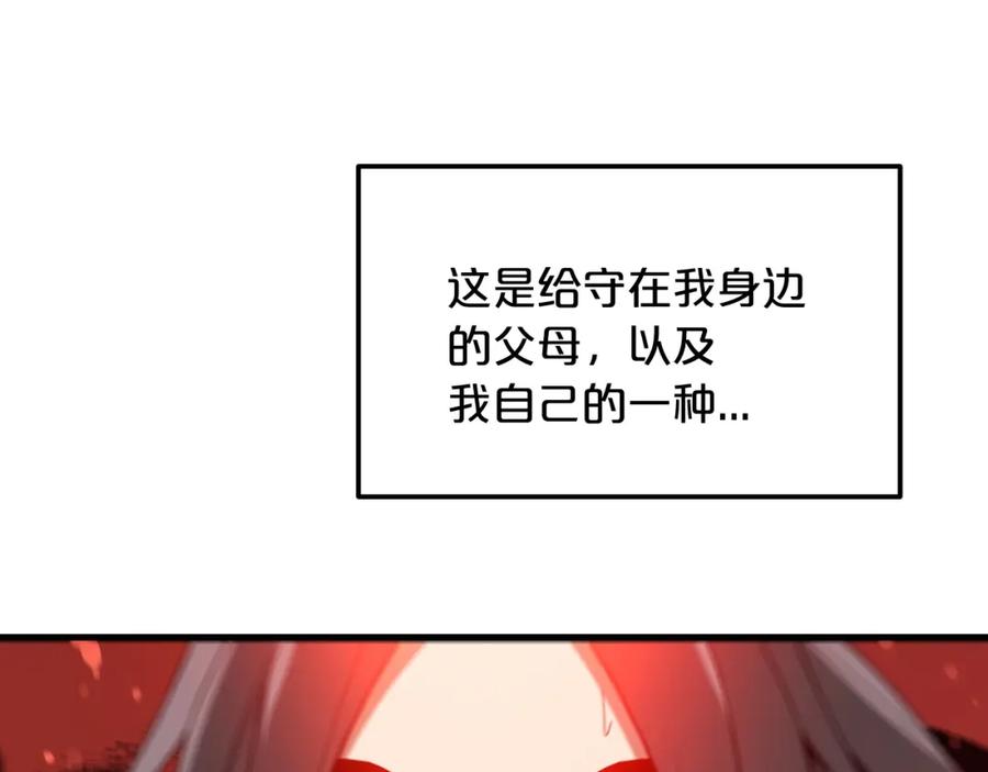 《重生为剑神的我》第4话 浪子回头 第84页