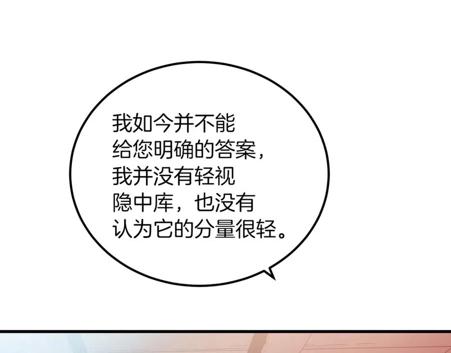 《重生为剑神的我》第4话 浪子回头 第138页