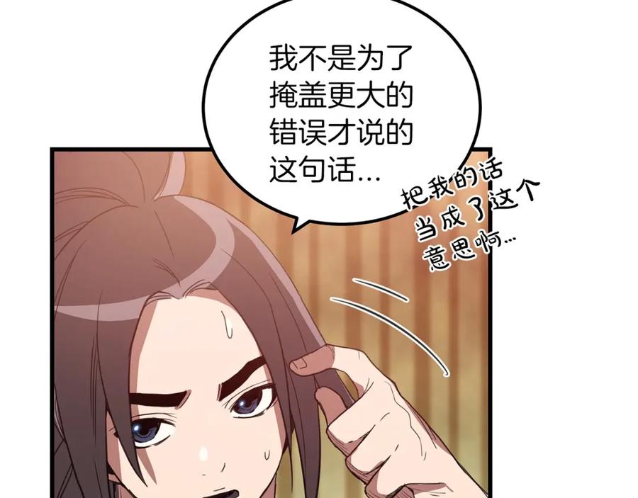 《重生为剑神的我》第4话 浪子回头 第75页