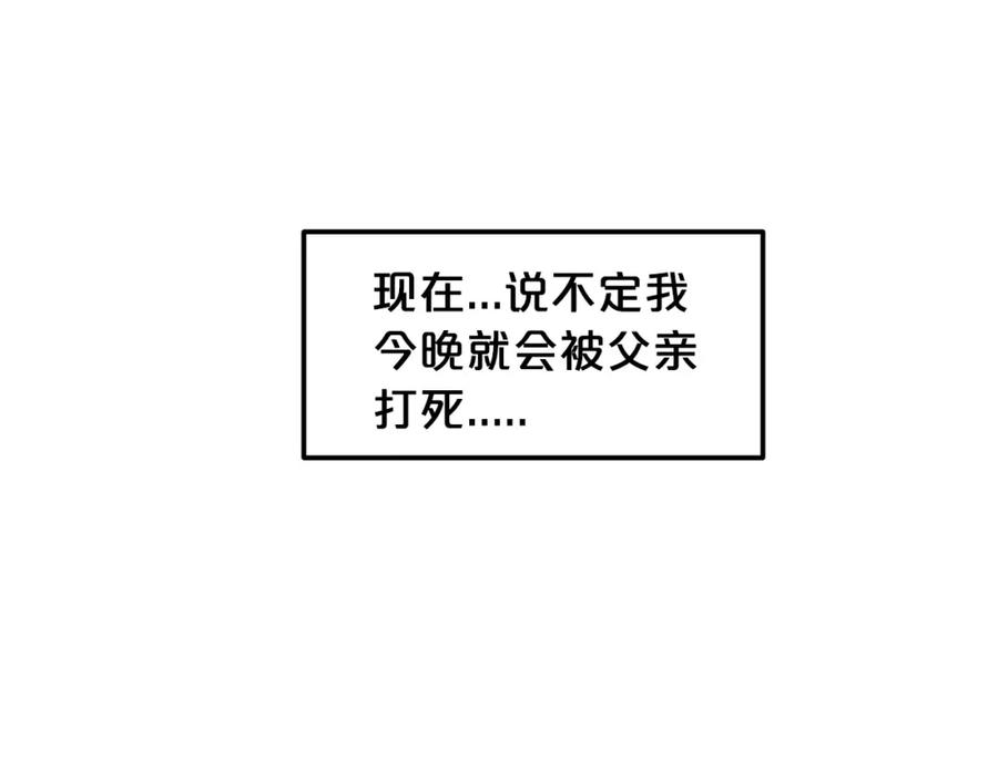 《重生为剑神的我》第4话 浪子回头 第27页