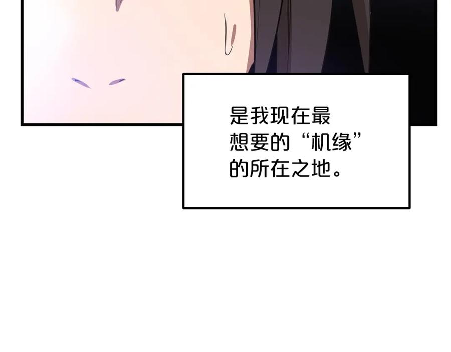 《重生为剑神的我》第4话 浪子回头 第128页