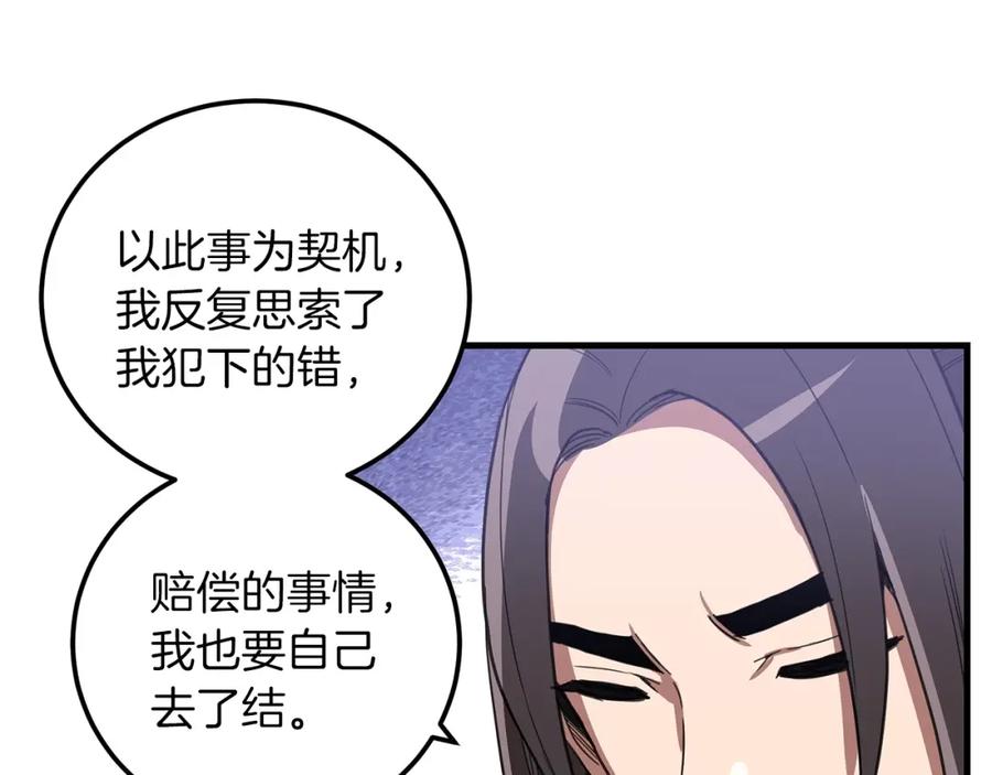 《重生为剑神的我》第4话 浪子回头 第94页