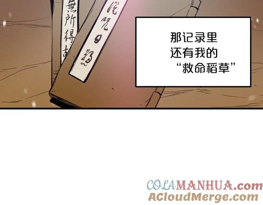 《重生为剑神的我》第4话 浪子回头 第149页