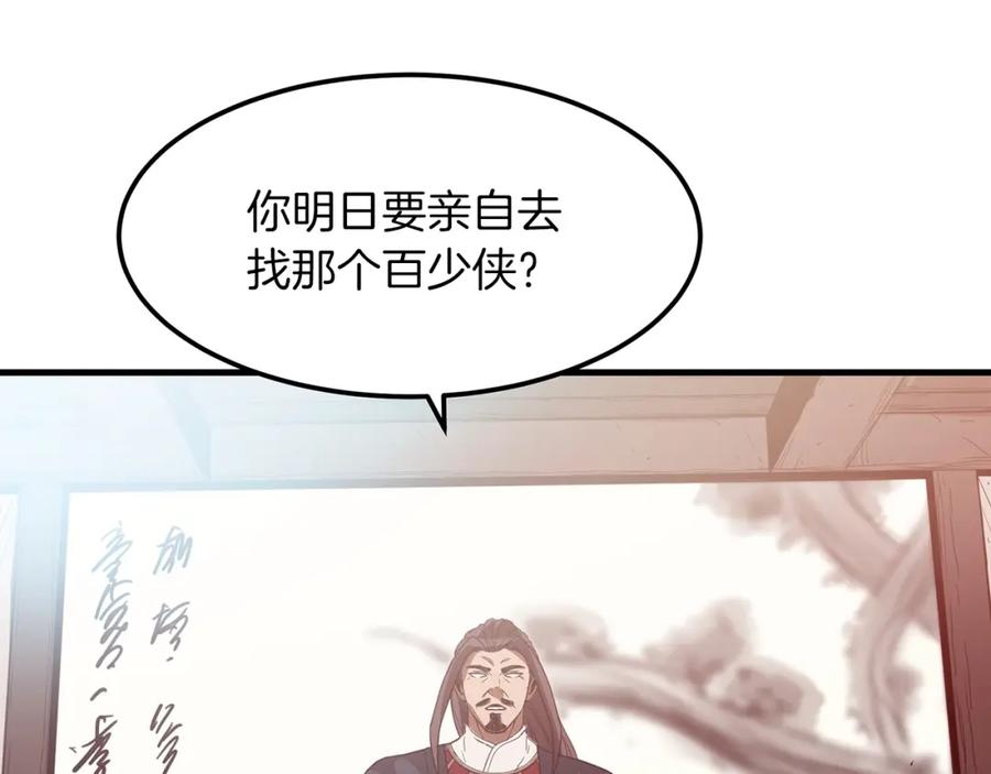 《重生为剑神的我》第4话 浪子回头 第91页