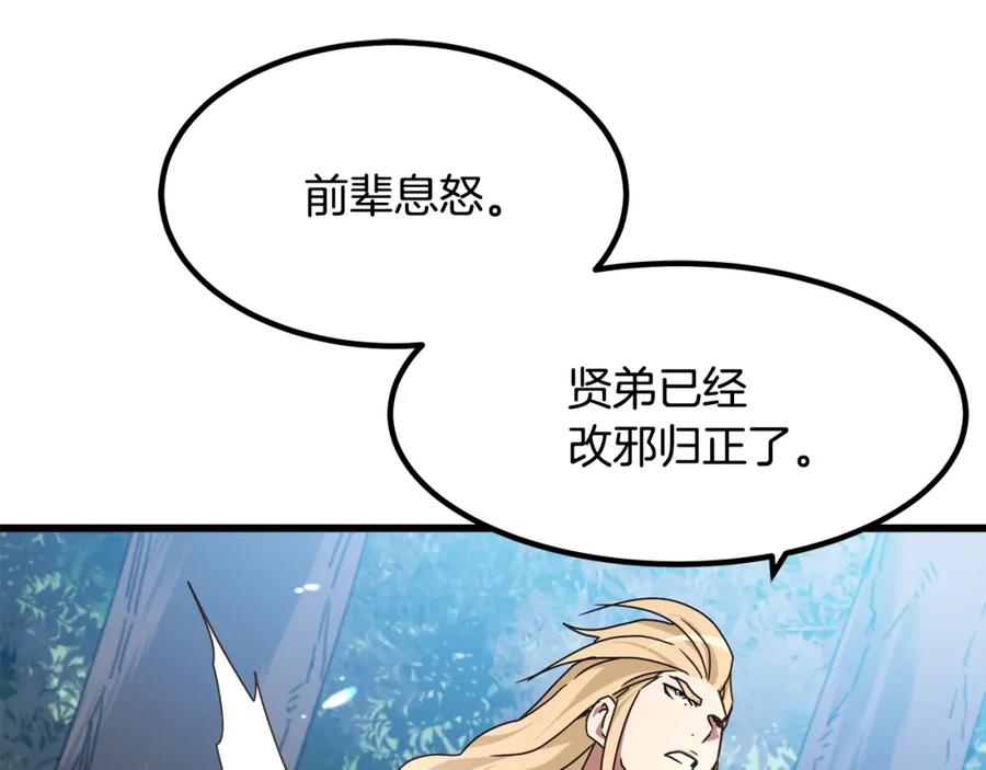 《重生为剑神的我》第49话 赌一把 第76页