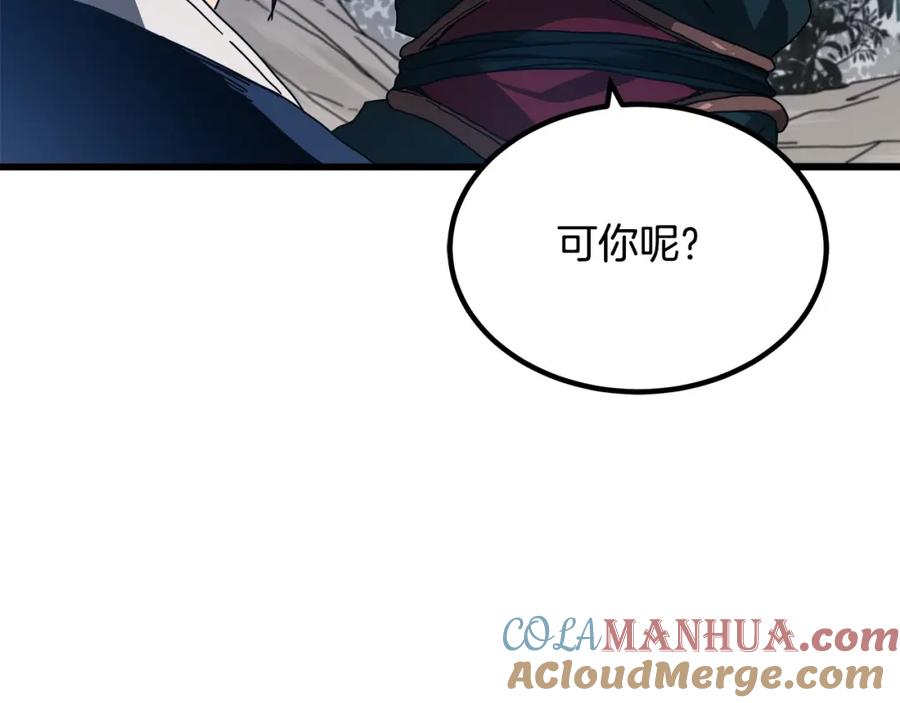 《重生为剑神的我》第49话 赌一把 第49页