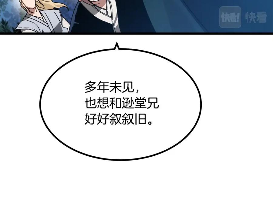 《重生为剑神的我》第49话 赌一把 第14页