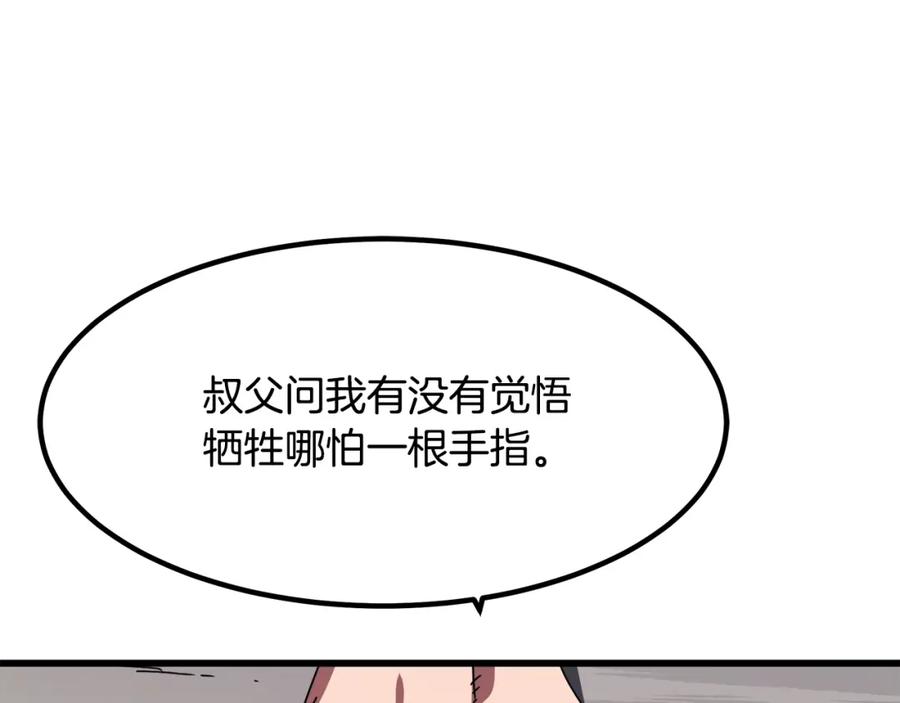 《重生为剑神的我》第49话 赌一把 第144页