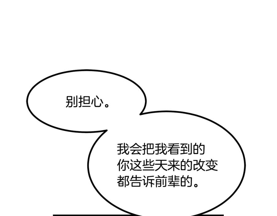 《重生为剑神的我》第49话 赌一把 第108页