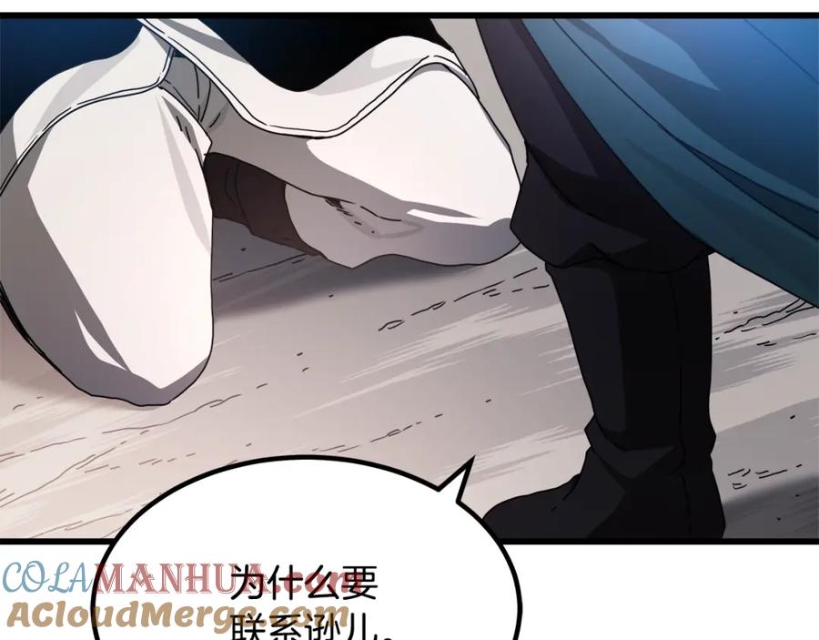 《重生为剑神的我》第49话 赌一把 第5页