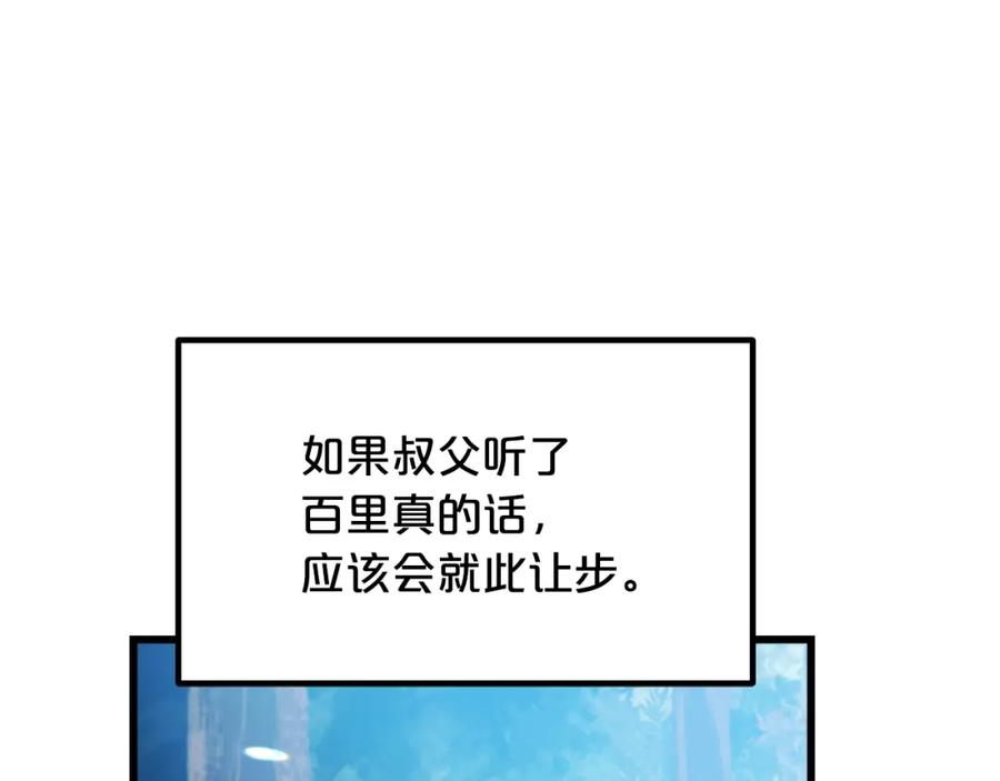 《重生为剑神的我》第49话 赌一把 第119页