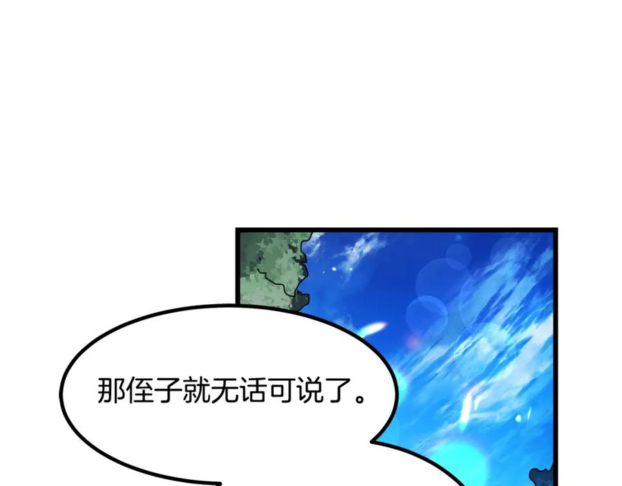 《重生为剑神的我》第49话 赌一把 第40页