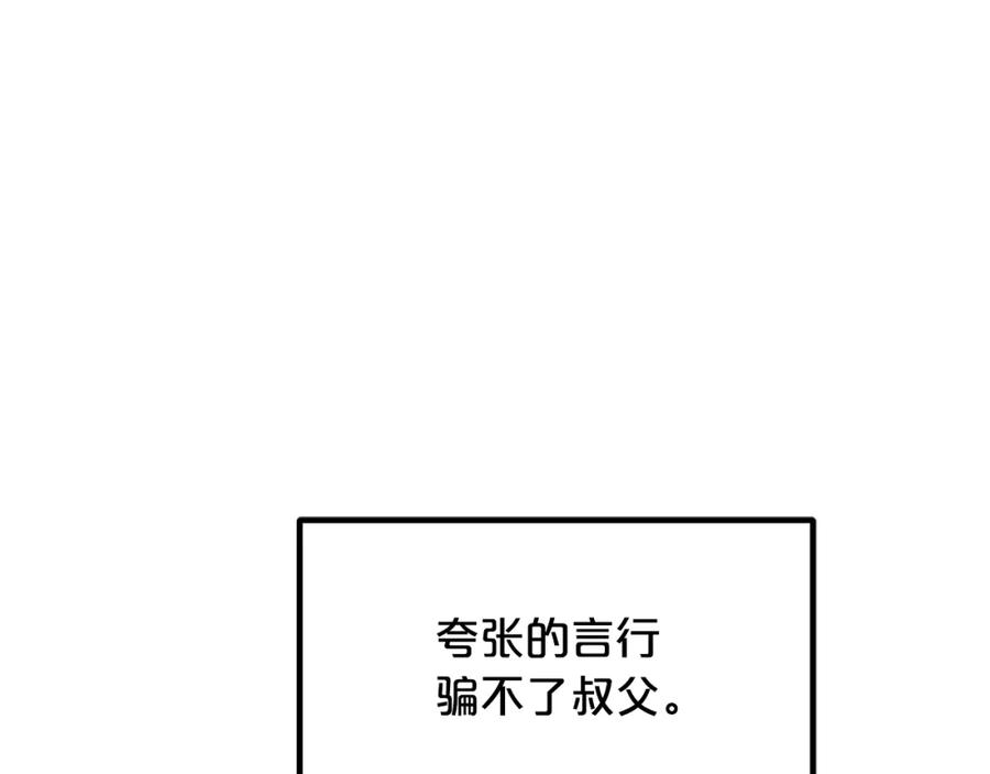 《重生为剑神的我》第49话 赌一把 第150页
