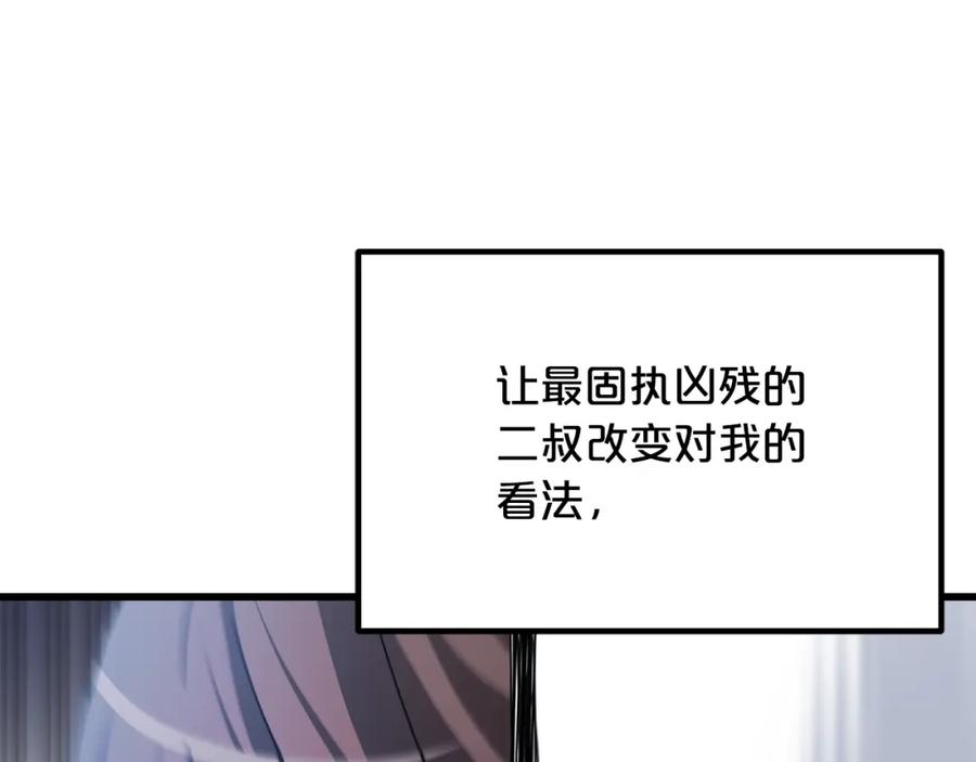 《重生为剑神的我》第49话 赌一把 第156页