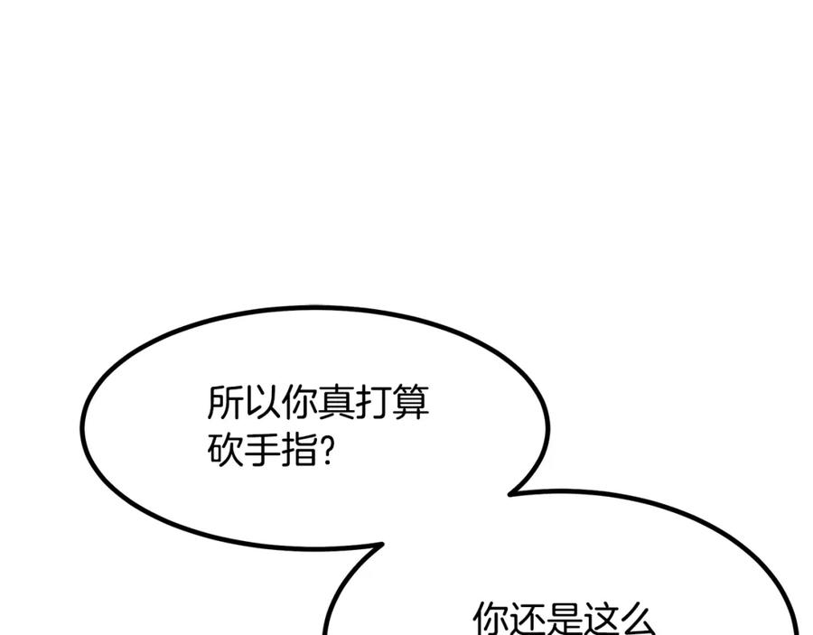 《重生为剑神的我》第49话 赌一把 第147页