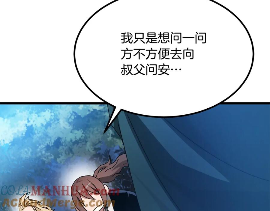 《重生为剑神的我》第49话 赌一把 第13页