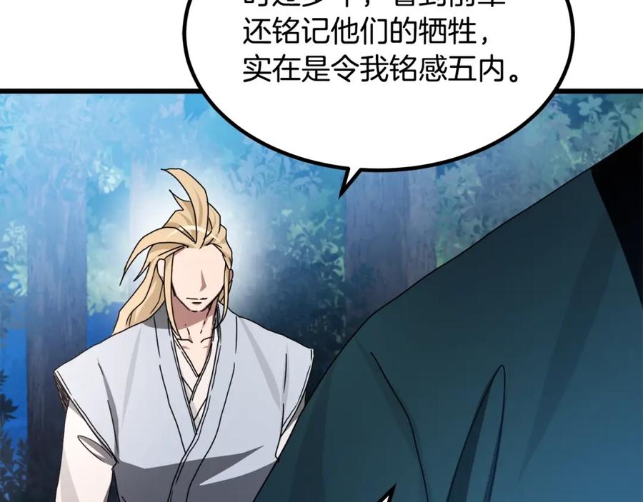 《重生为剑神的我》第49话 赌一把 第98页