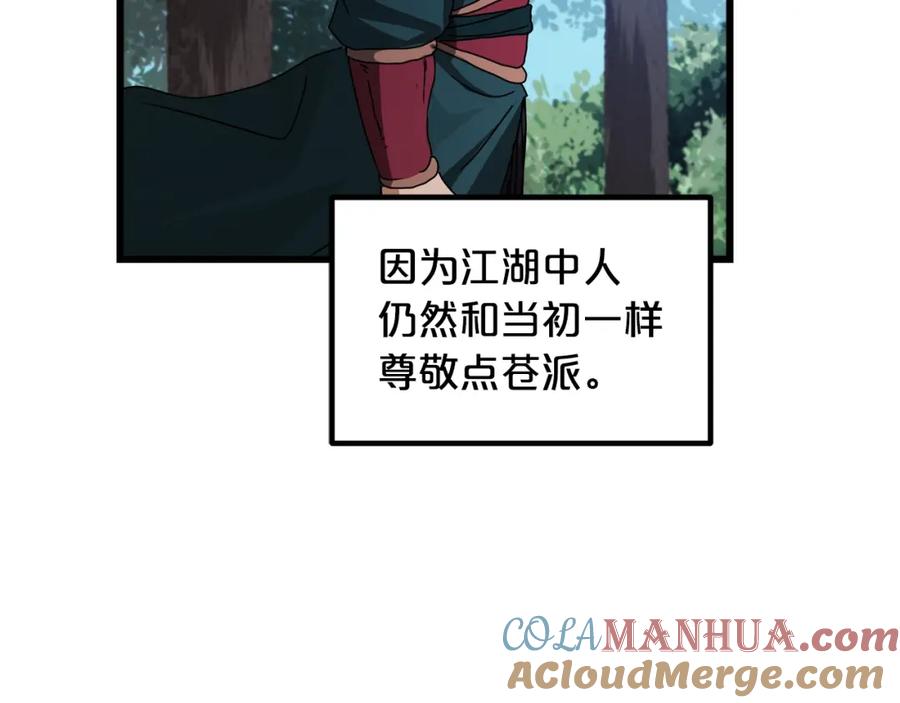 《重生为剑神的我》第49话 赌一把 第121页