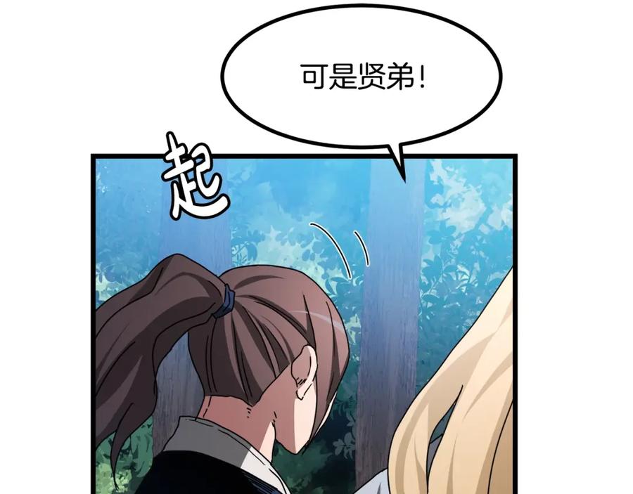 《重生为剑神的我》第49话 赌一把 第114页