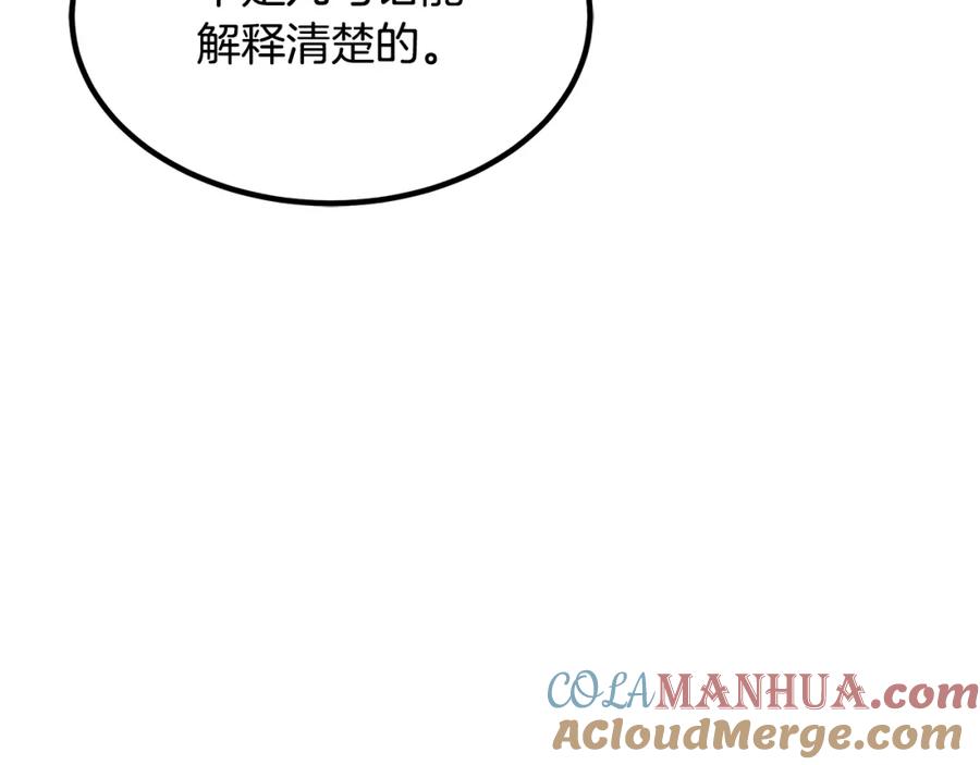 《重生为剑神的我》第49话 赌一把 第113页