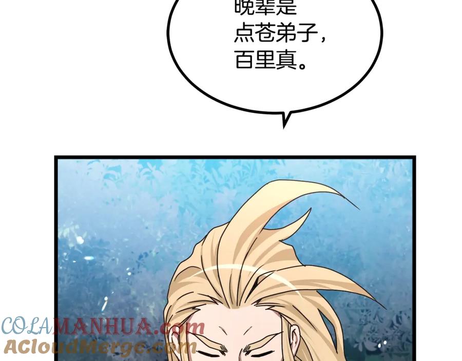 《重生为剑神的我》第49话 赌一把 第81页