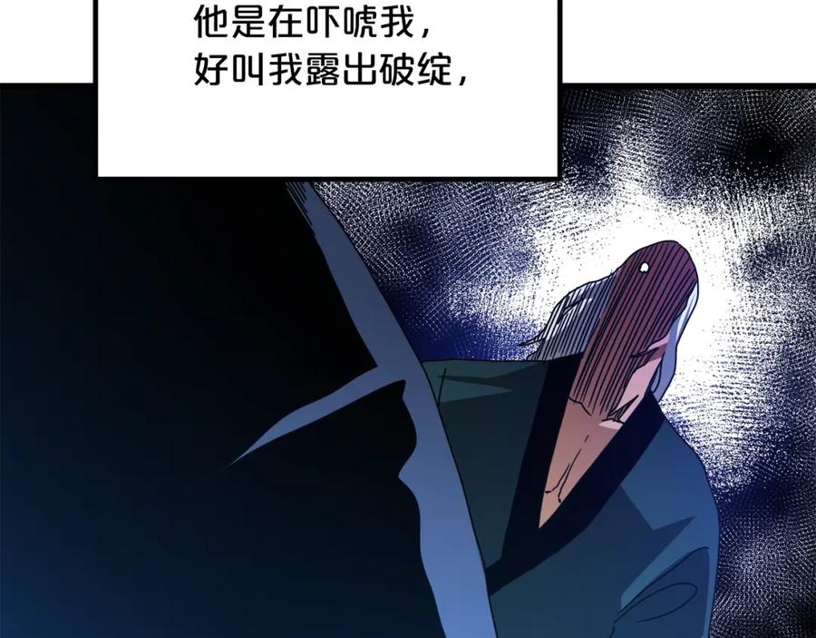 《重生为剑神的我》第49话 赌一把 第38页