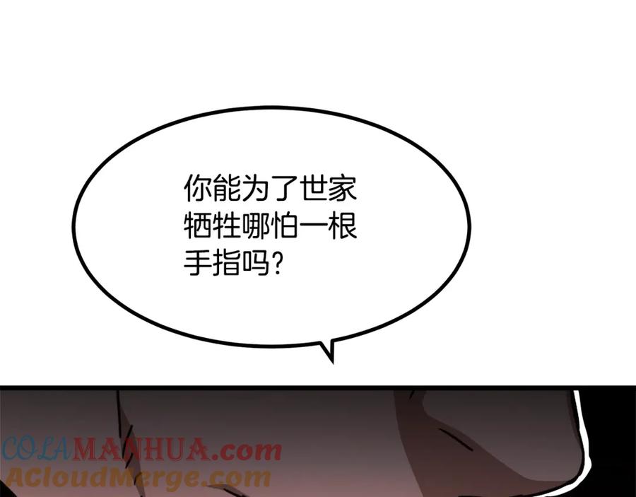 《重生为剑神的我》第49话 赌一把 第57页